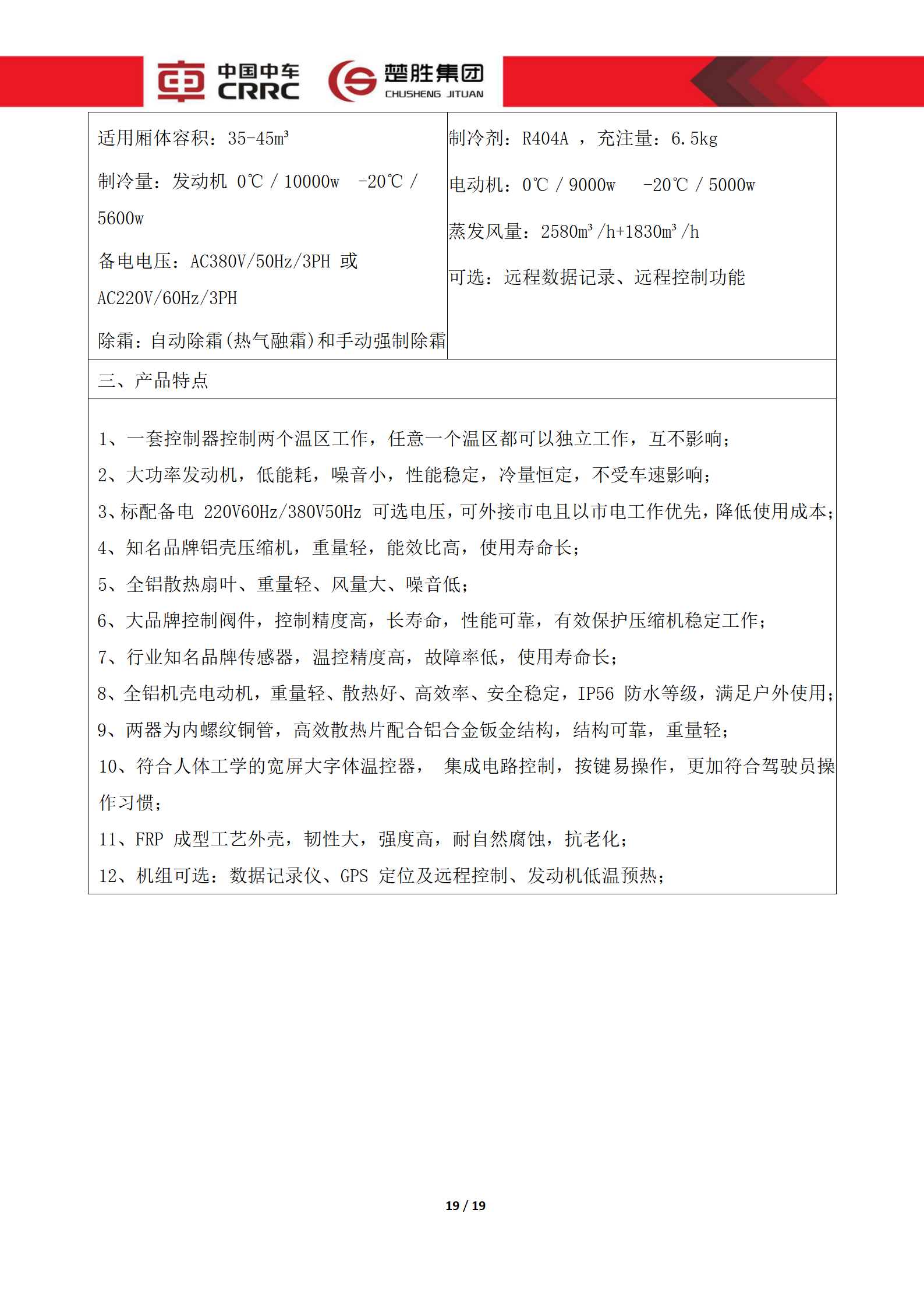 CSC5180XLCZ6型冷藏車技術規(guī)格書_19.png